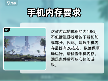 星球重启💥内存需求曝光！游戏流畅运行只需几G？🔥截图2