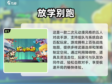 🔥2023必玩！多人组队手游推荐榜单✨截图2