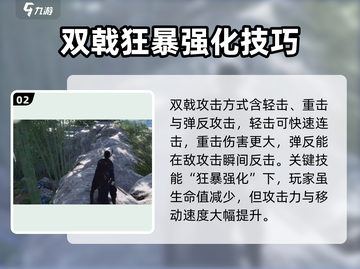 燕云十六声双戟打法💡掌握这些技巧，轻松制胜！截图3