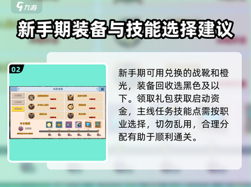 圣翼传说🔥新手必看！快速上手攻略💎截图3
