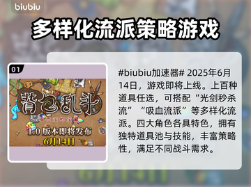 背包乱斗正式上线！游戏时间大揭秘🔥🎮截图2