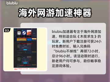 木筏求生🔥必选加速器，游戏流畅不卡顿！截图4