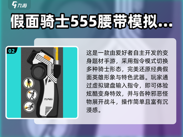 🔥2025最🔥假面骑士手游推荐🎮必玩榜来袭！截图3