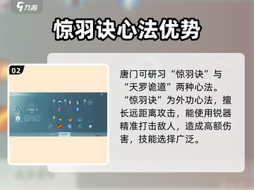 剑网3无界唐门🔥技能心法全解析！秒变大神截图3