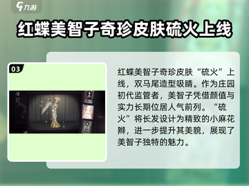第五人格🔥三十三赛季皮肤大全来袭！💥截图4