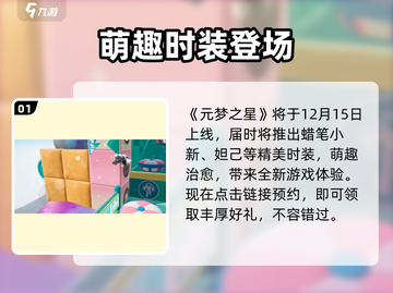 元梦之星正式服上线！🔥截图2