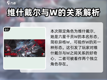 明日方舟🔥异格W技能超详解，强度逆天必看！截图2