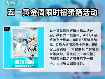 世界弹射物语五一活动🔥玩法全攻略来了！截图5