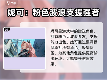 绝区零🔥支援角色推荐｜最强辅助等你来选！截图4
