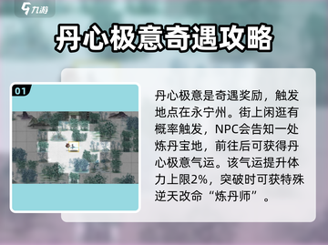 鬼谷八荒🔥丹心极意气运获取攻略💡截图2