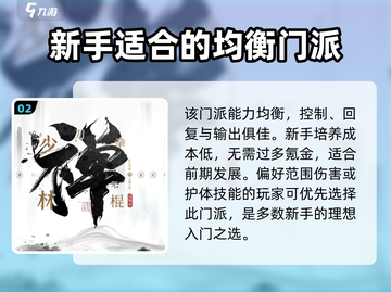 墨剑江湖🔥门派选择攻略，必看推荐！截图3