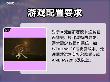 🔥死面罗密欧配置要求曝光！🎮截图2