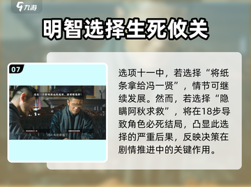 隐形守护者第七章🔥通关秘籍，稳过不求人！截图8