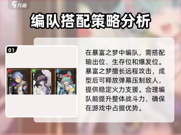无尽梦回🔥暴富搭配编队建议来啦！🚀截图2