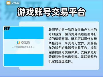 联盟契约账号交易🔥必备软件推荐🎮截图2