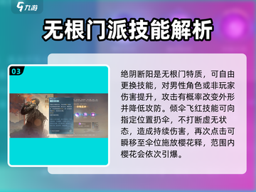 逆水寒手游🔥无根门实力超群，开局必选！截图4