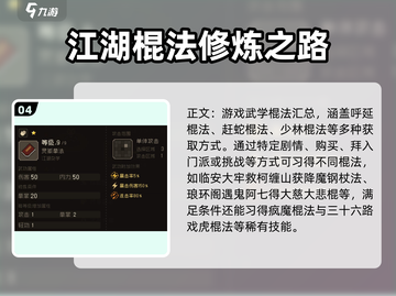 大江湖之苍龙与白鸟🔥全套秘籍收集攻略✨截图5