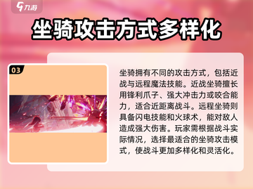 二重螺旋坐骑🔥玩法大揭秘！游戏达人必看📖截图4