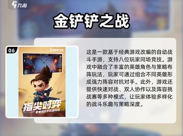 🔥2022超好玩多人竞技手游推荐🎮截图7