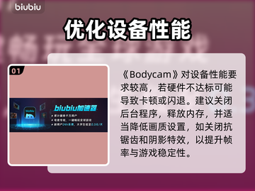💥Bodycam闪退卡顿？一招解决超丝滑！✨截图2