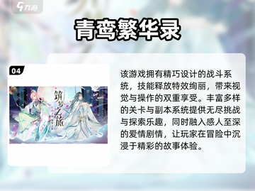 2024必玩古装游戏推荐🎮高可玩性TOP榜单🔥截图5