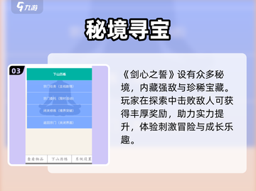 🔥剑心之誓玩法大揭秘⚔截图4