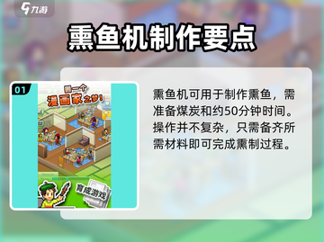 《漫画道场物语》熏鱼机获取大公开！🐟🔥截图2
