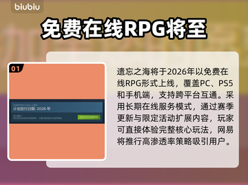遗忘之海上线🔥超值发售价格平台大公开🎉截图2