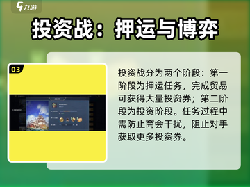 🎮黎明之海商会战爆肝攻略！💼💰联赛玩法全解析！截图4