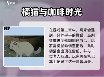 《倾听画语》猫藏哪了？🔥游戏解谜全攻略✨截图2