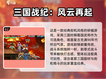 🔥2025最耐玩三国志街机游戏大揭秘！🎮截图3