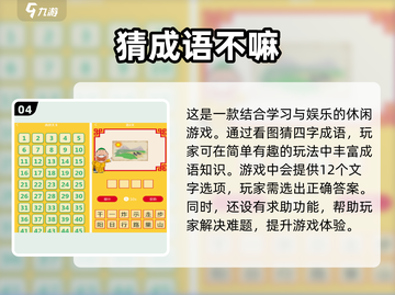 🔥成语闯关小游戏合集来了！快来看看有没有你没玩过的👇截图5