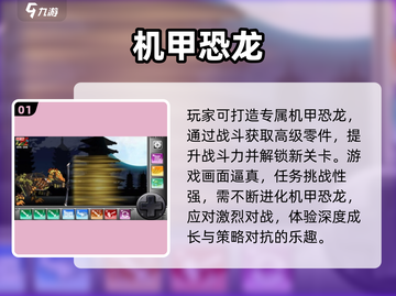 🔥2025最燃机甲恐龙游戏TOP榜💥截图2