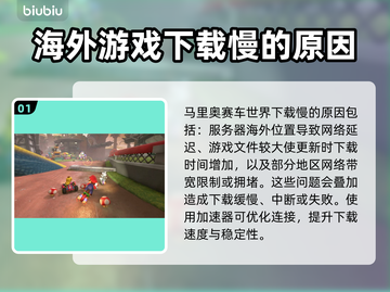 马里奥赛车世界下载慢？这一招搞定！🔥🚀截图2