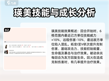 异象回声瑛美强度分析💥游戏必备角色🔥截图3