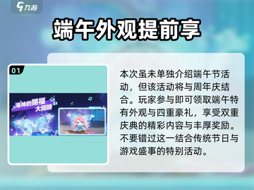 蛋仔派对💥2024端午活动大曝光，快来抢福利粽子！截图2