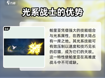 西普大陆手游🔥帕里亚超强介绍来啦！💥截图5