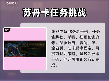 苏丹的游戏全流程攻略💡新手必看🔥截图8