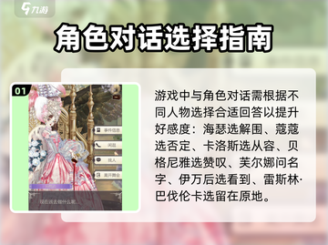 螺旋圆舞曲问答攻略🔥助你制霸舞会✨截图2