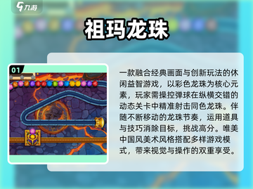 🔥2025必玩祖玛龙珠手游下载💥截图2