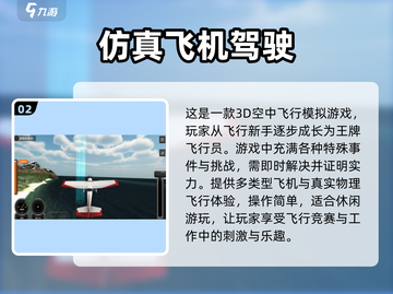 ✈2025最受欢迎的飞机模拟游戏下载大全截图3