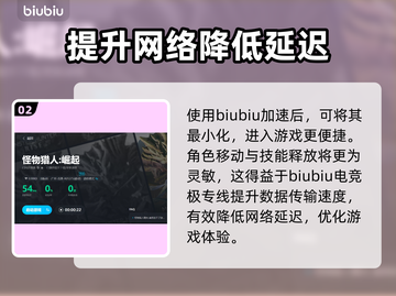 怪物猎人崛起🔥加速器推荐，稳定不掉线！截图3