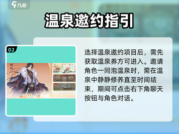 《扶摇一梦》谈心秘籍🔥轻松攻略！💬截图3