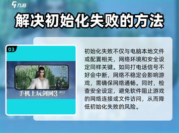 剑网3无界初始化失败？❌一招教你轻松解决！截图4