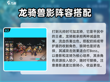 🔥《吟游战记》最强阵容搭配攻略来袭！💡截图3