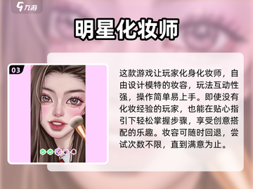 💄2025超好玩化妆店手游推荐！可玩性爆棚🔥截图4