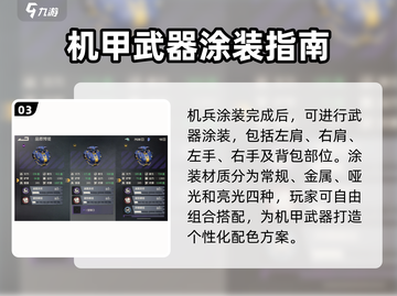 钢岚机甲配色操作📖带你一键搞定机甲外观！截图4