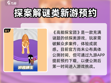 高能探宝团上线时间🔥公测倒计时💥截图2