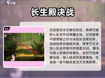 《逸剑风云决》冷无情救治全解析💥截图3