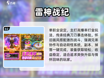 中国网游回忆杀💥80后必玩复古手游推荐截图3